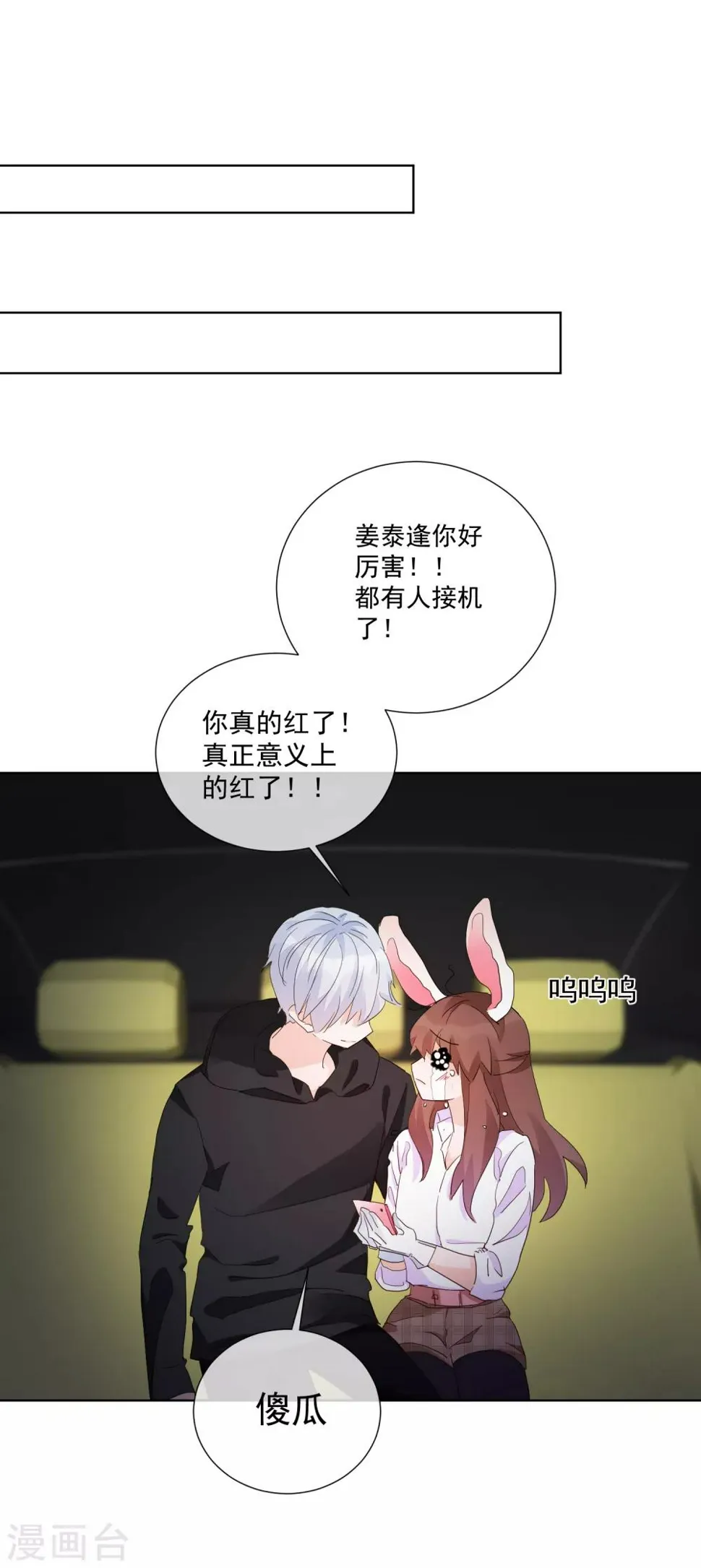 第64话 顶流巨星 第24页