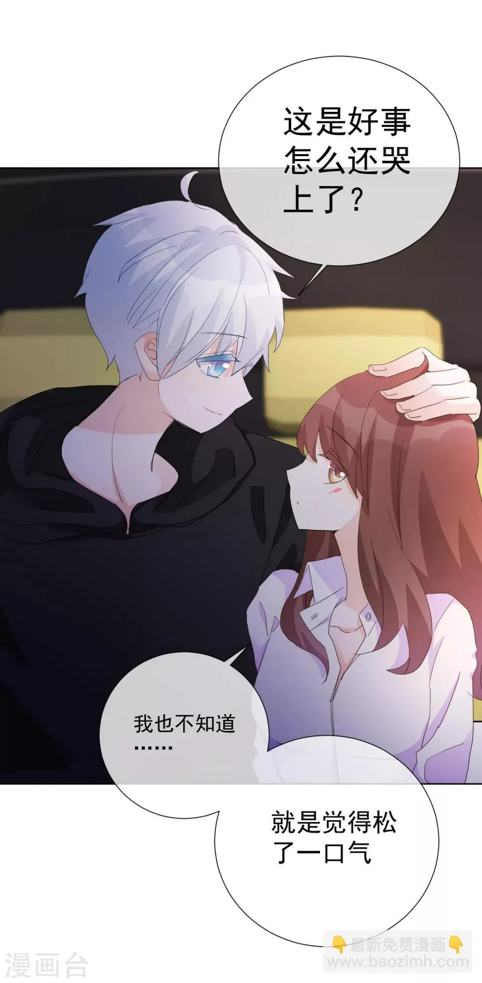 第64话 顶流巨星 第25页