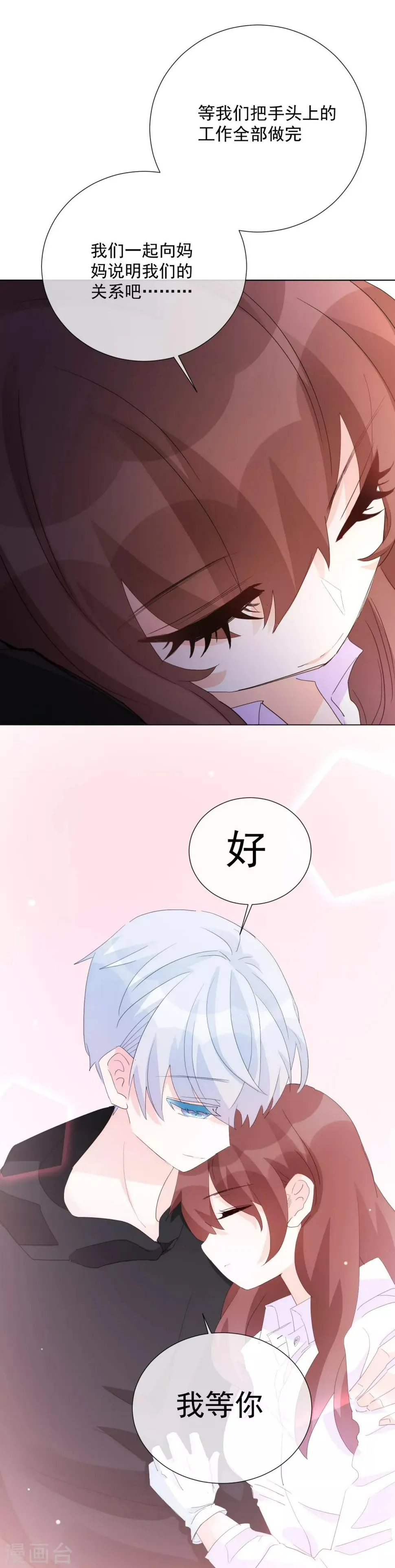 第64话 顶流巨星 第28页
