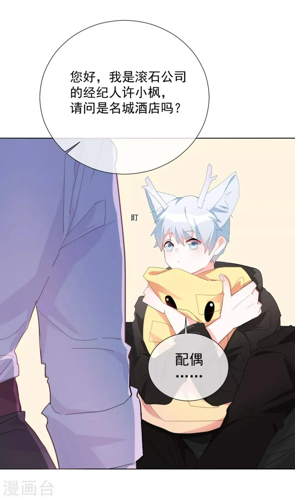 第64话 顶流巨星 第30页