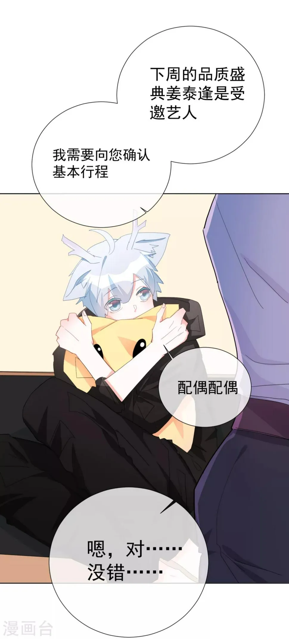 第64话 顶流巨星 第31页