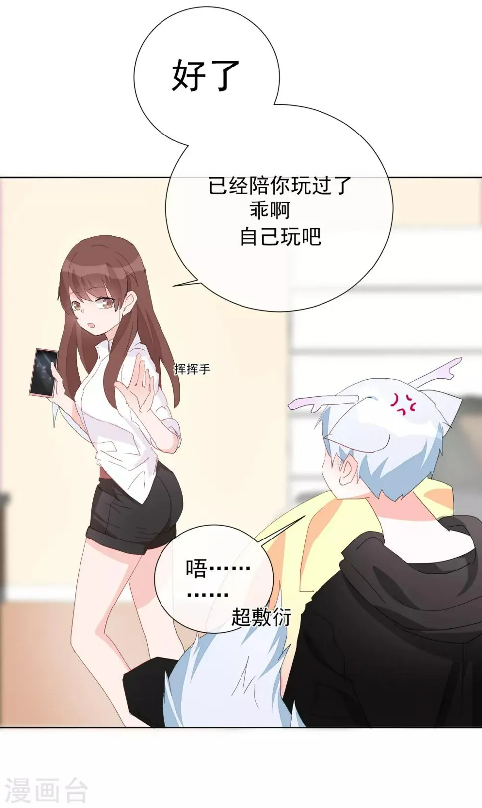 第64话 顶流巨星 第35页