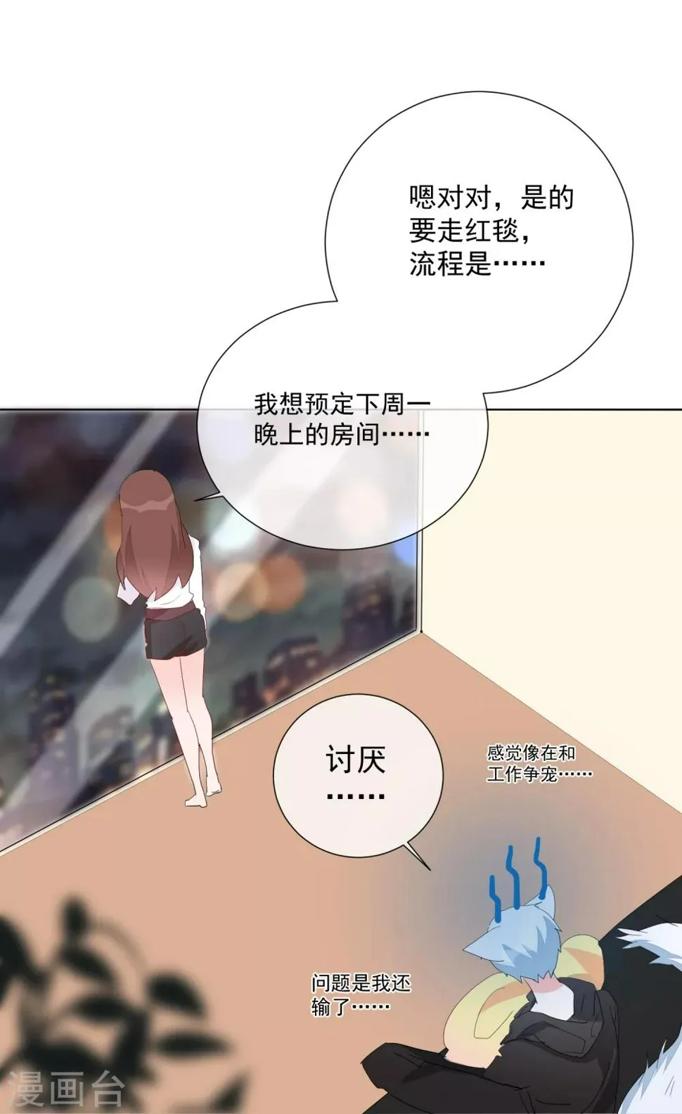 第64话 顶流巨星 第36页