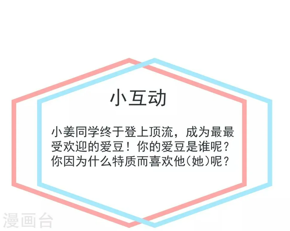 第64话 顶流巨星 第38页