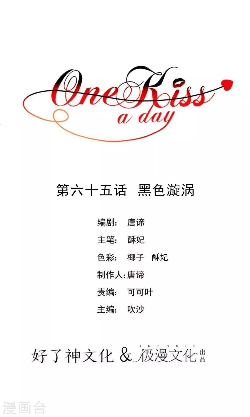 第65话 黑色旋涡 第1页