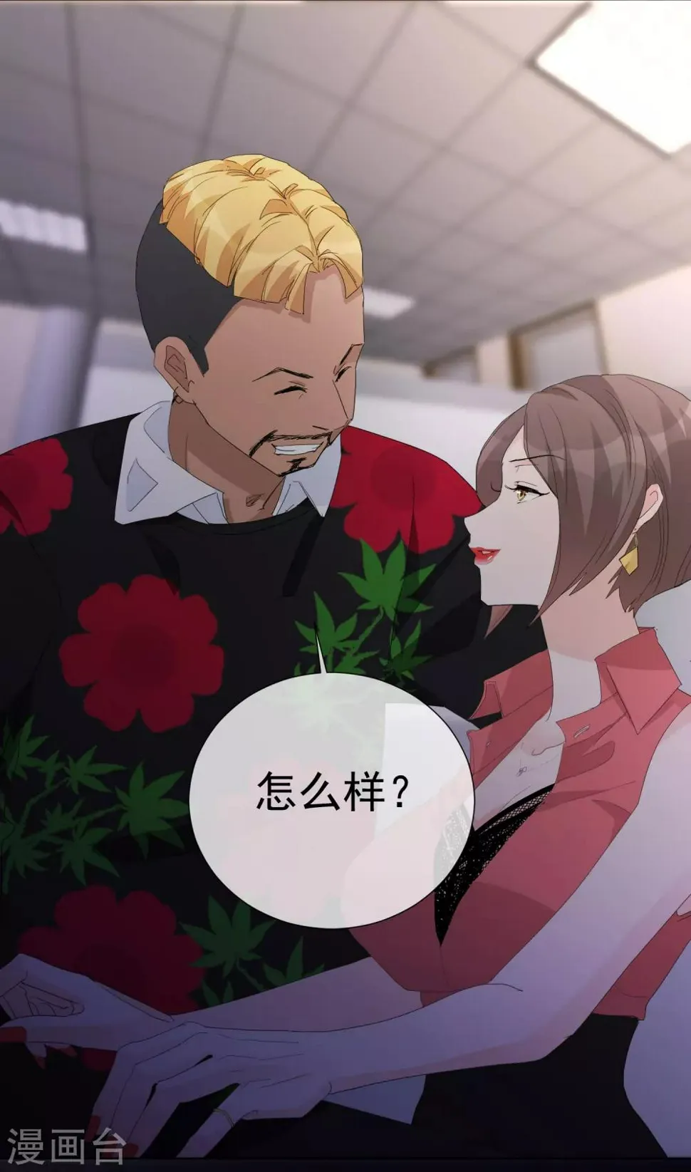 第65话 黑色旋涡 第3页