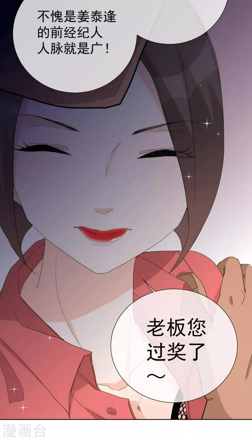 第65话 黑色旋涡 第6页