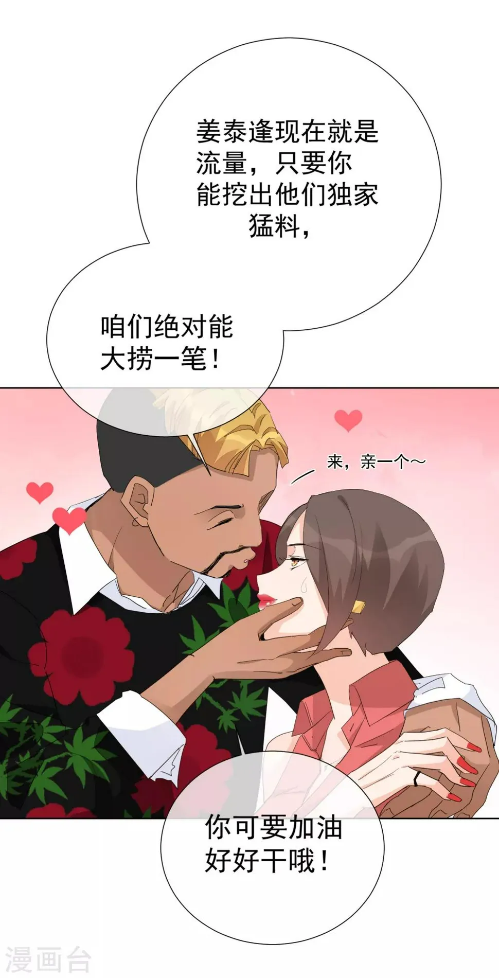 第65话 黑色旋涡 第7页