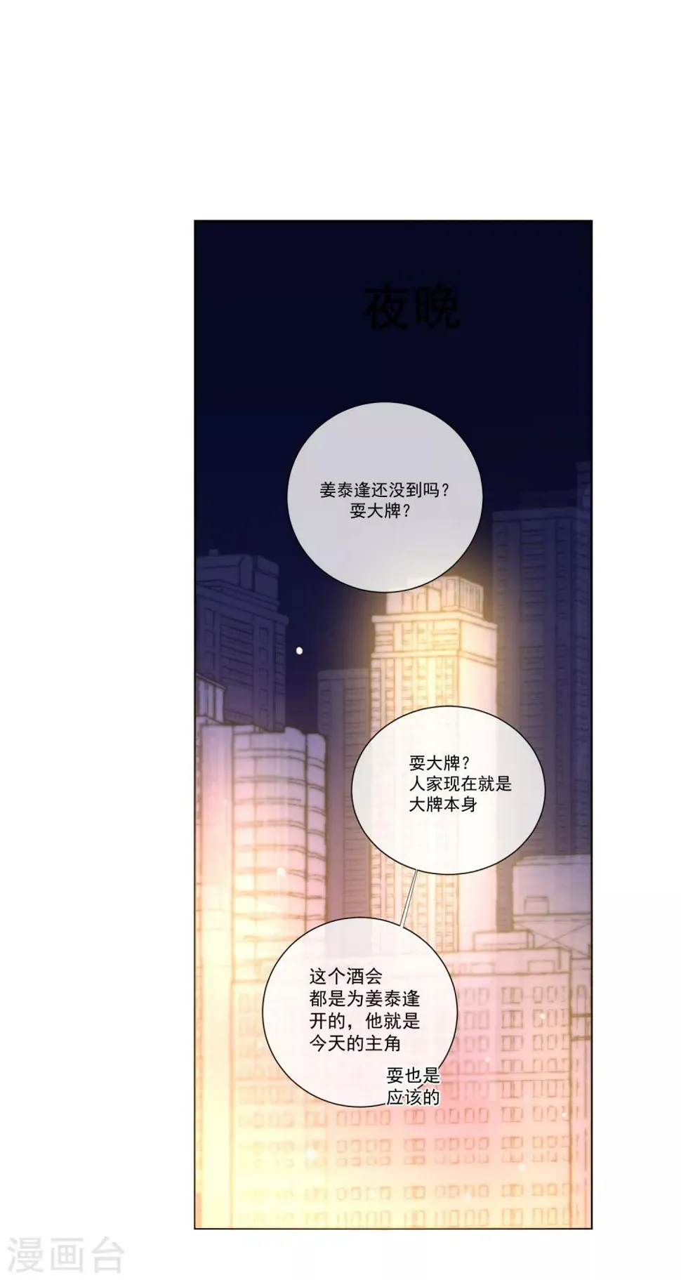 第65话 黑色旋涡 第19页