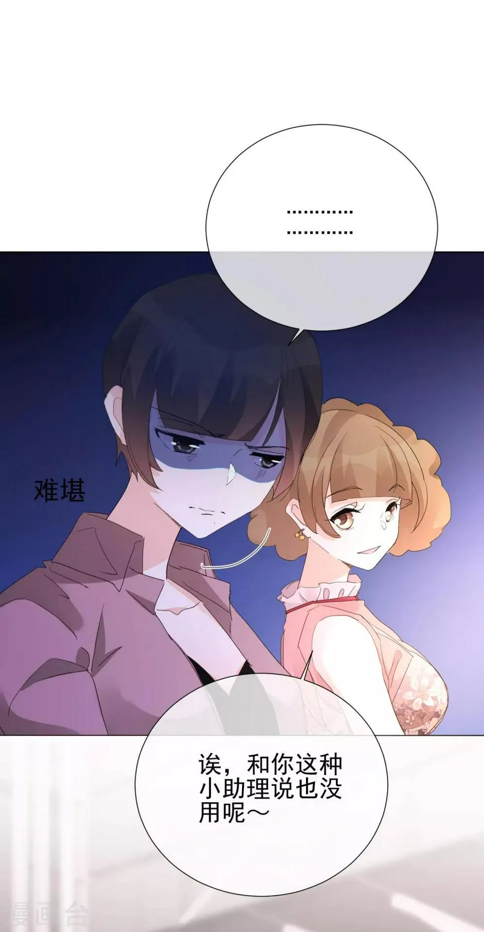 第65话 黑色旋涡 第25页