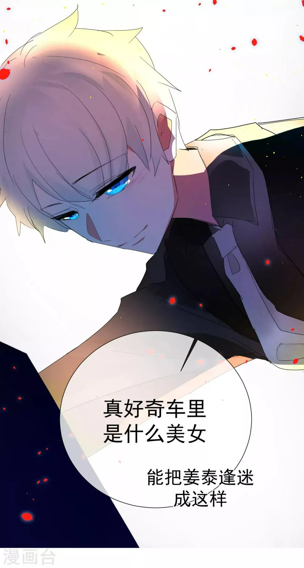 第65话 黑色旋涡 第39页