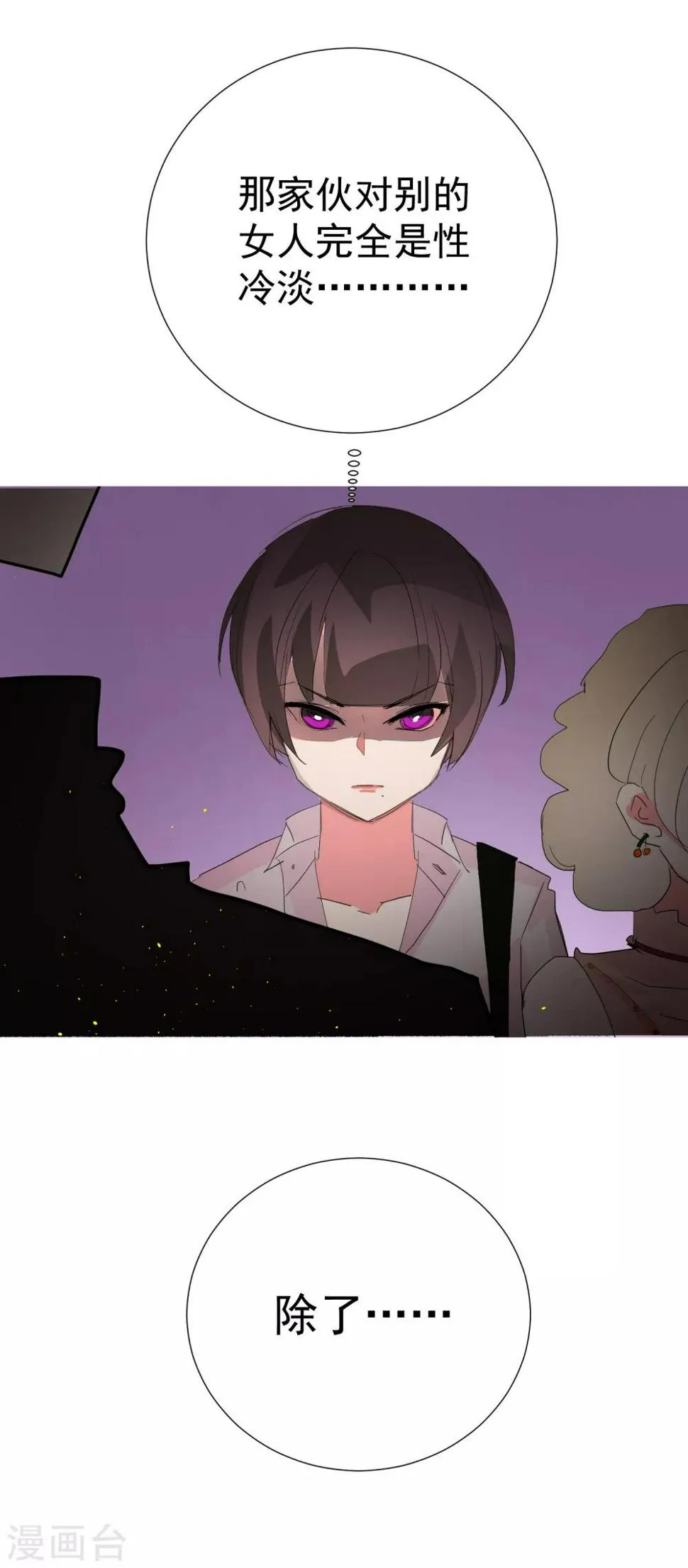第65话 黑色旋涡 第40页