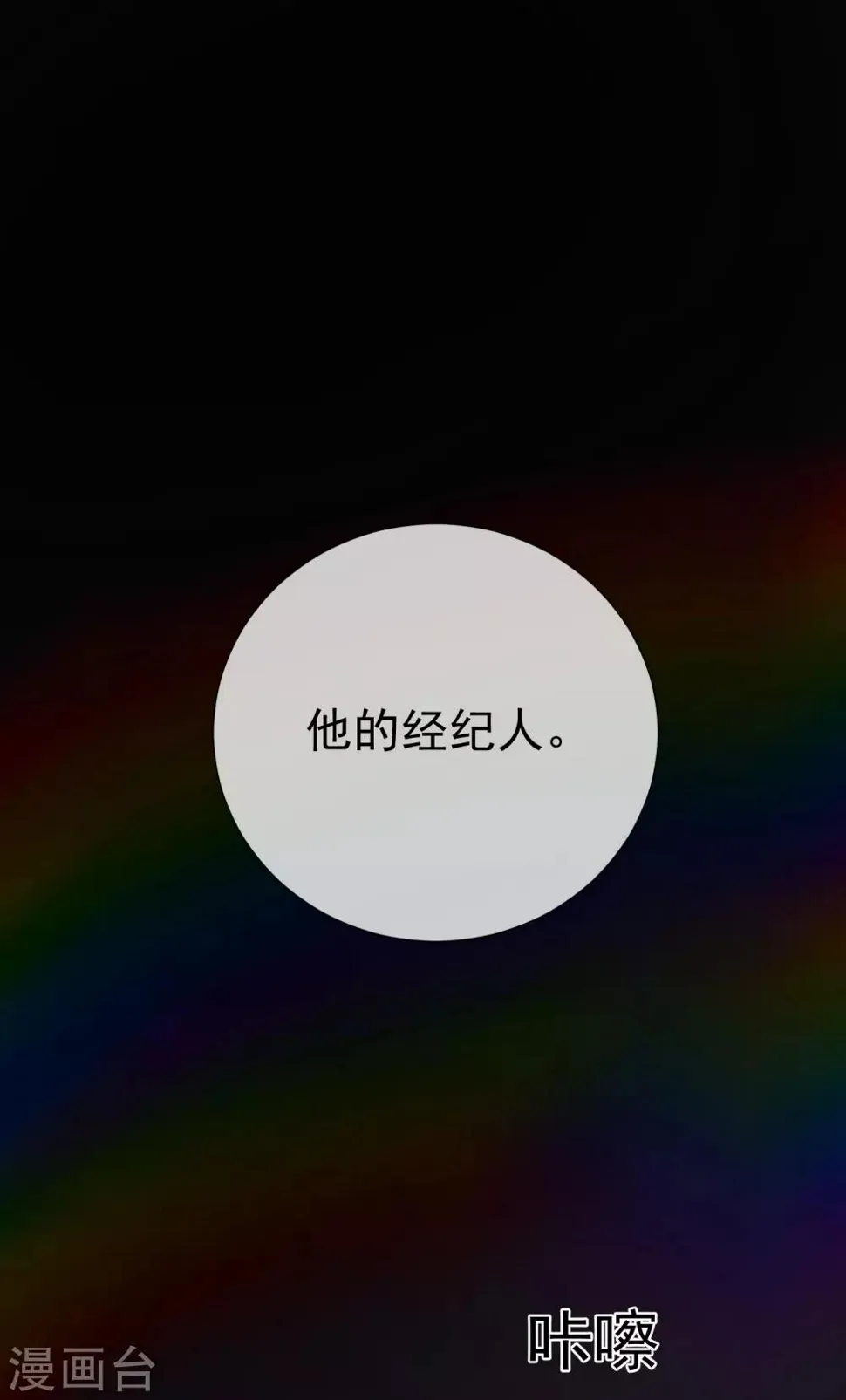 第65话 黑色旋涡 第43页