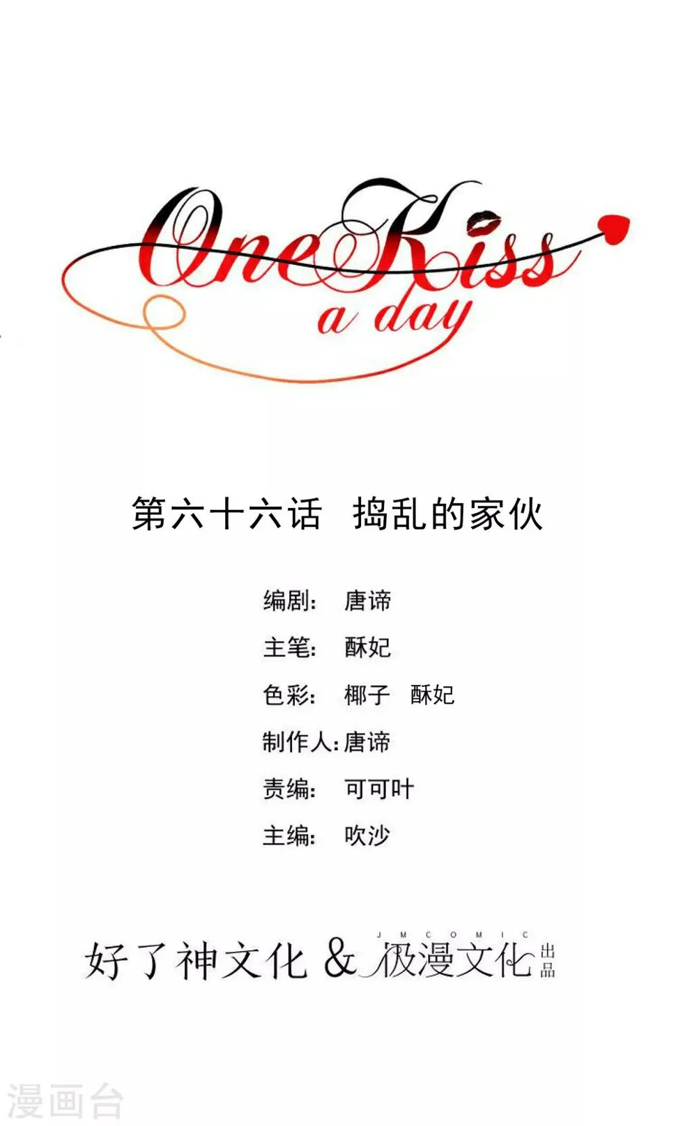 第66话 捣乱的家伙 第1页
