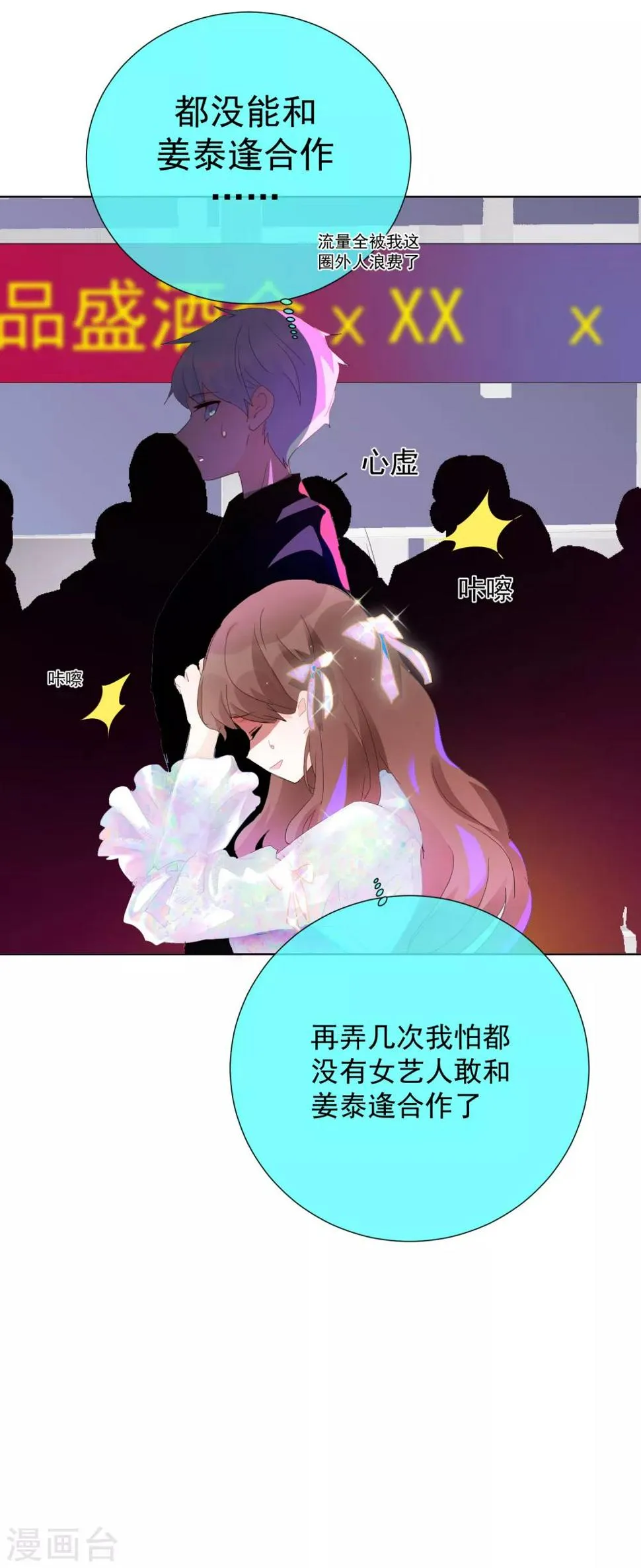 第66话 捣乱的家伙 第6页