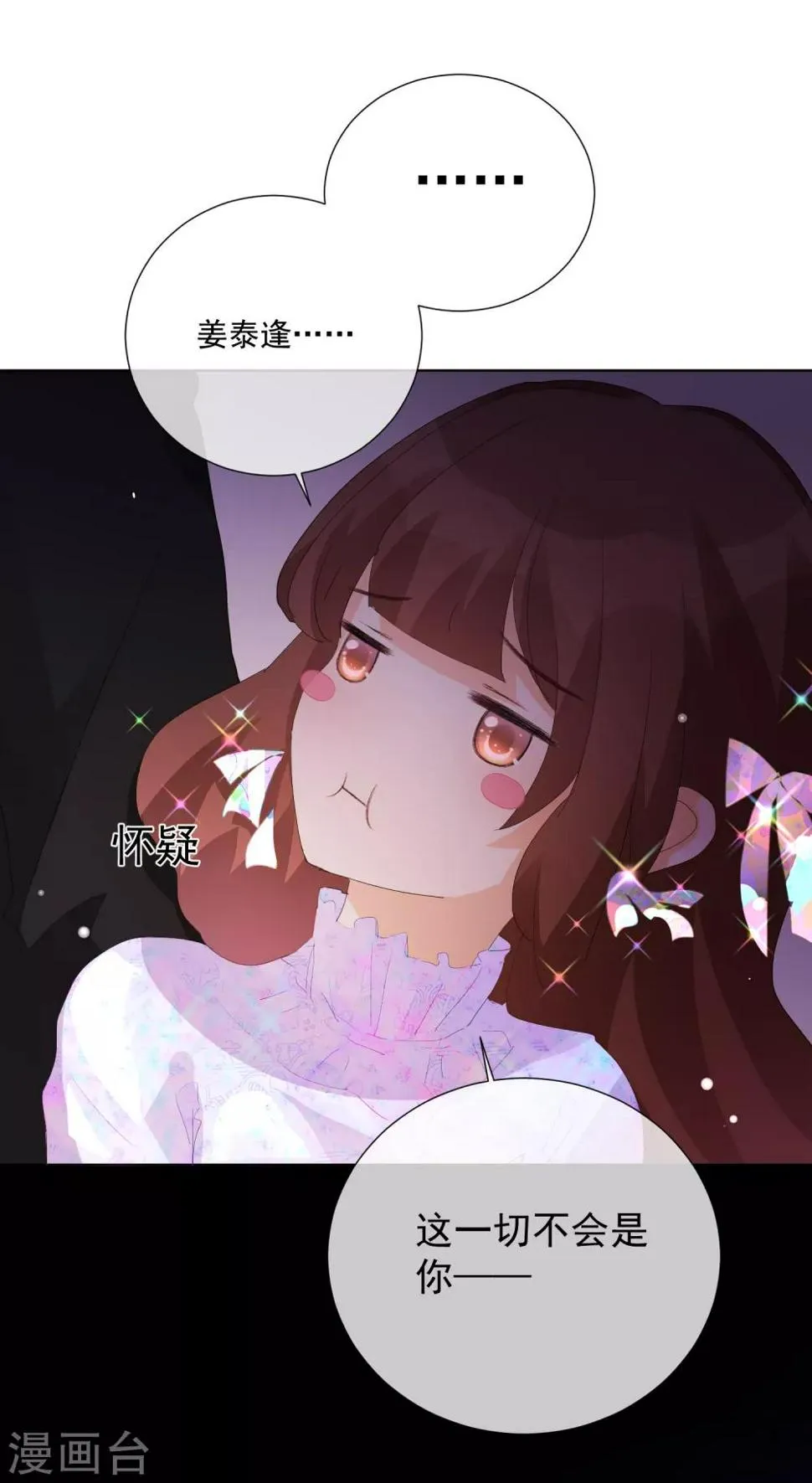 第66话 捣乱的家伙 第7页