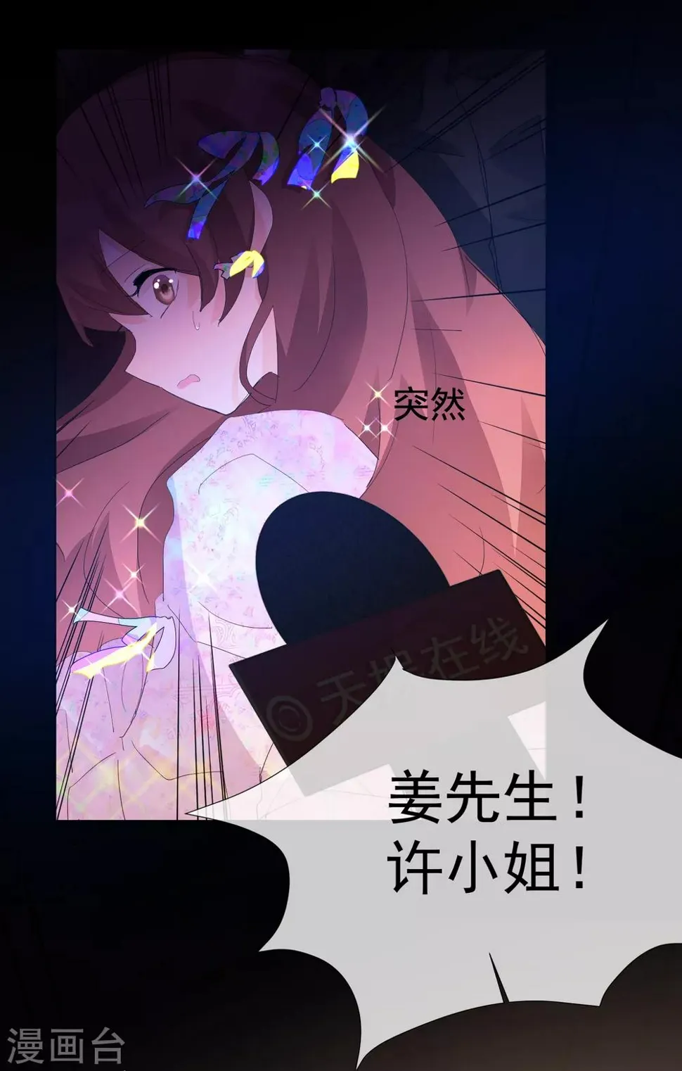 第66话 捣乱的家伙 第8页