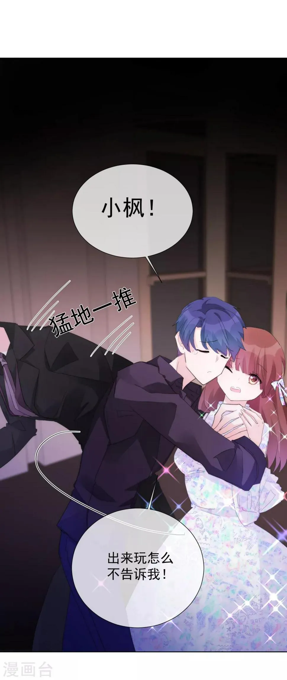 第66话 捣乱的家伙 第13页