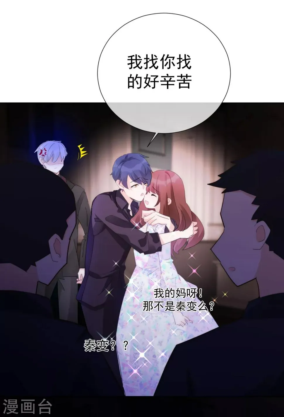 第66话 捣乱的家伙 第14页