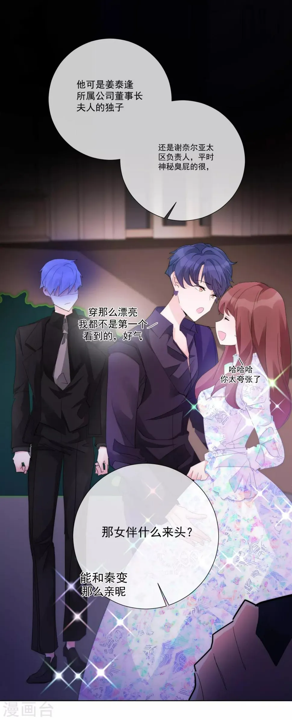 第66话 捣乱的家伙 第15页
