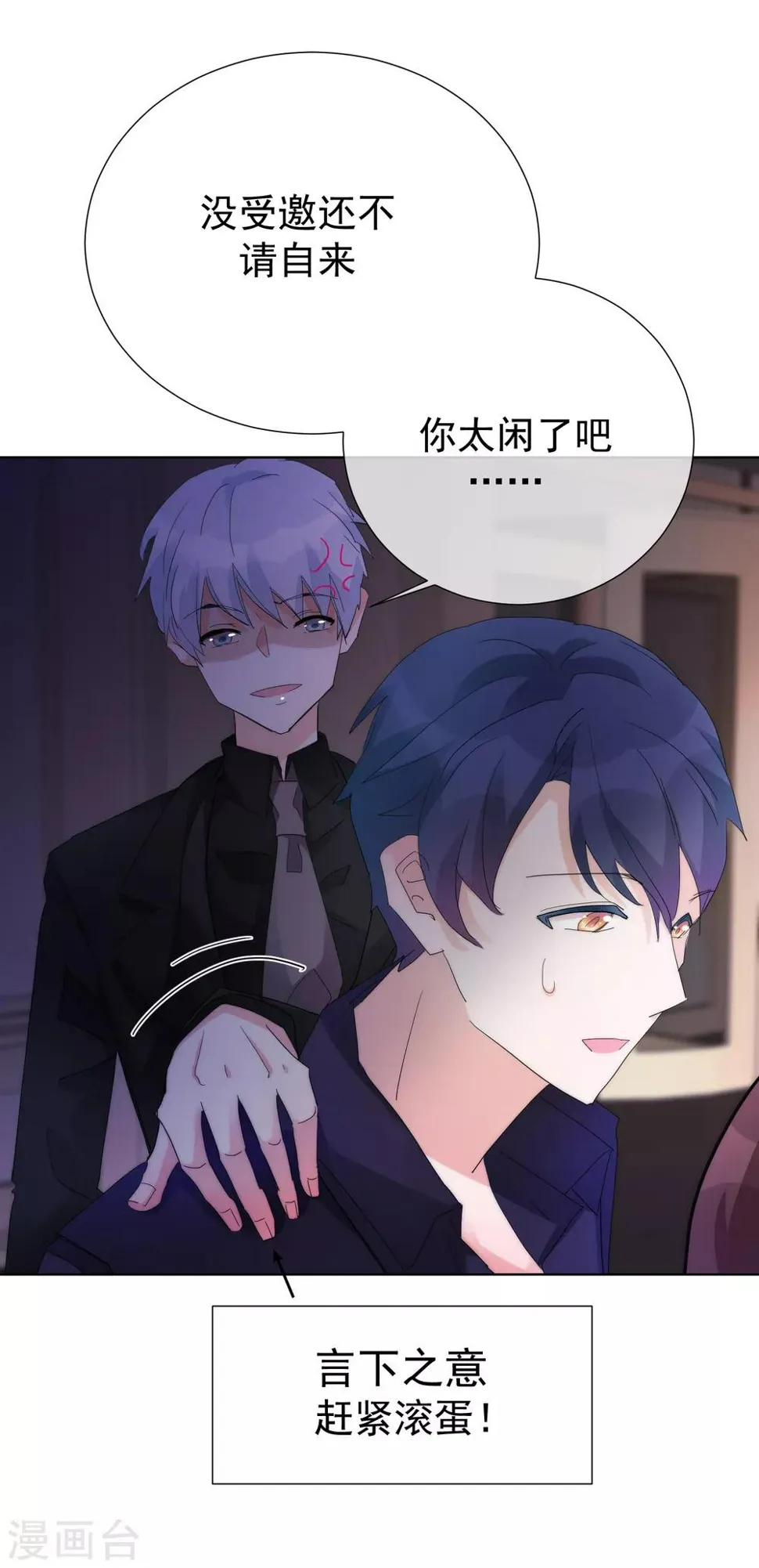第66话 捣乱的家伙 第16页