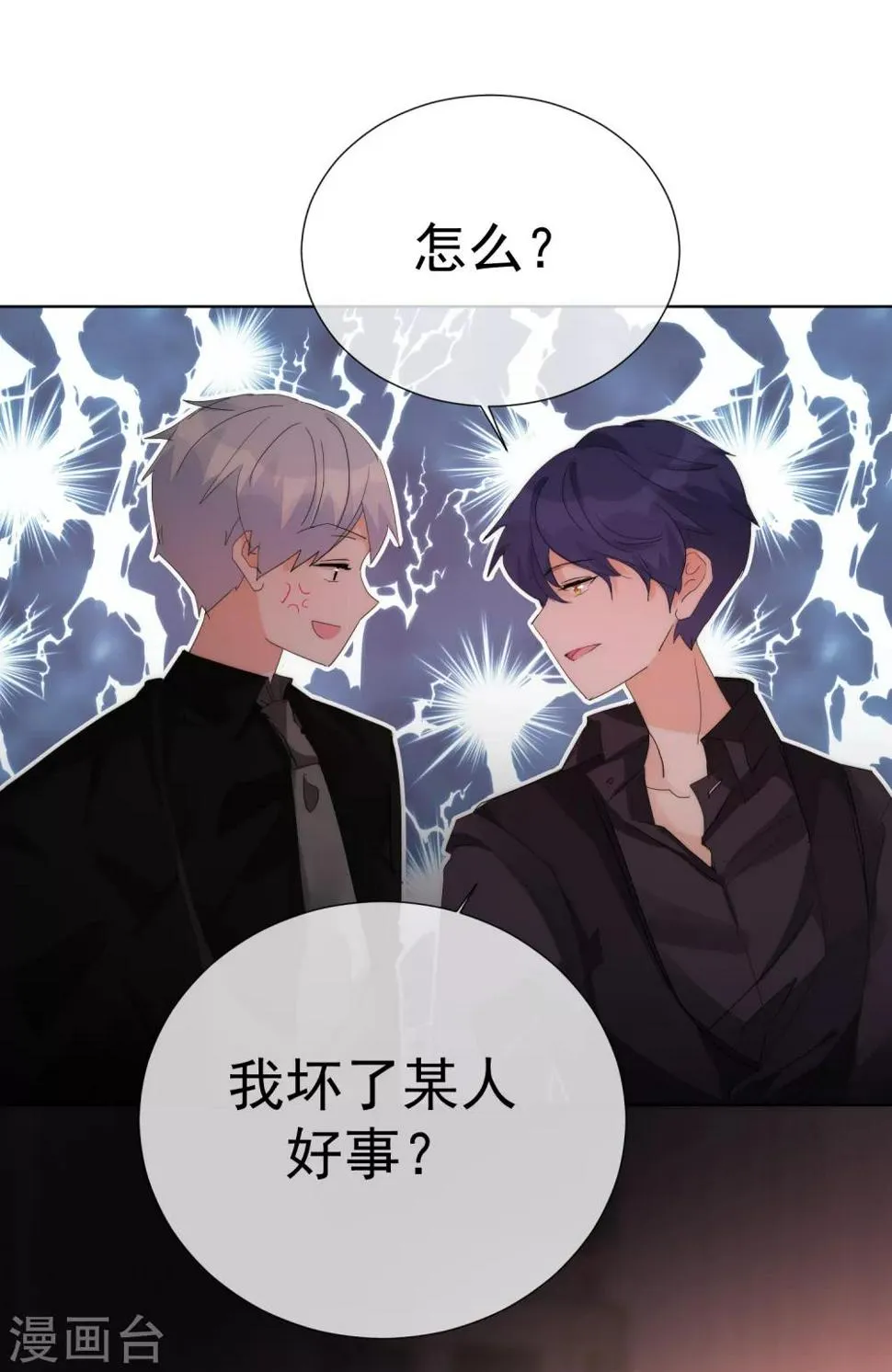 第66话 捣乱的家伙 第17页
