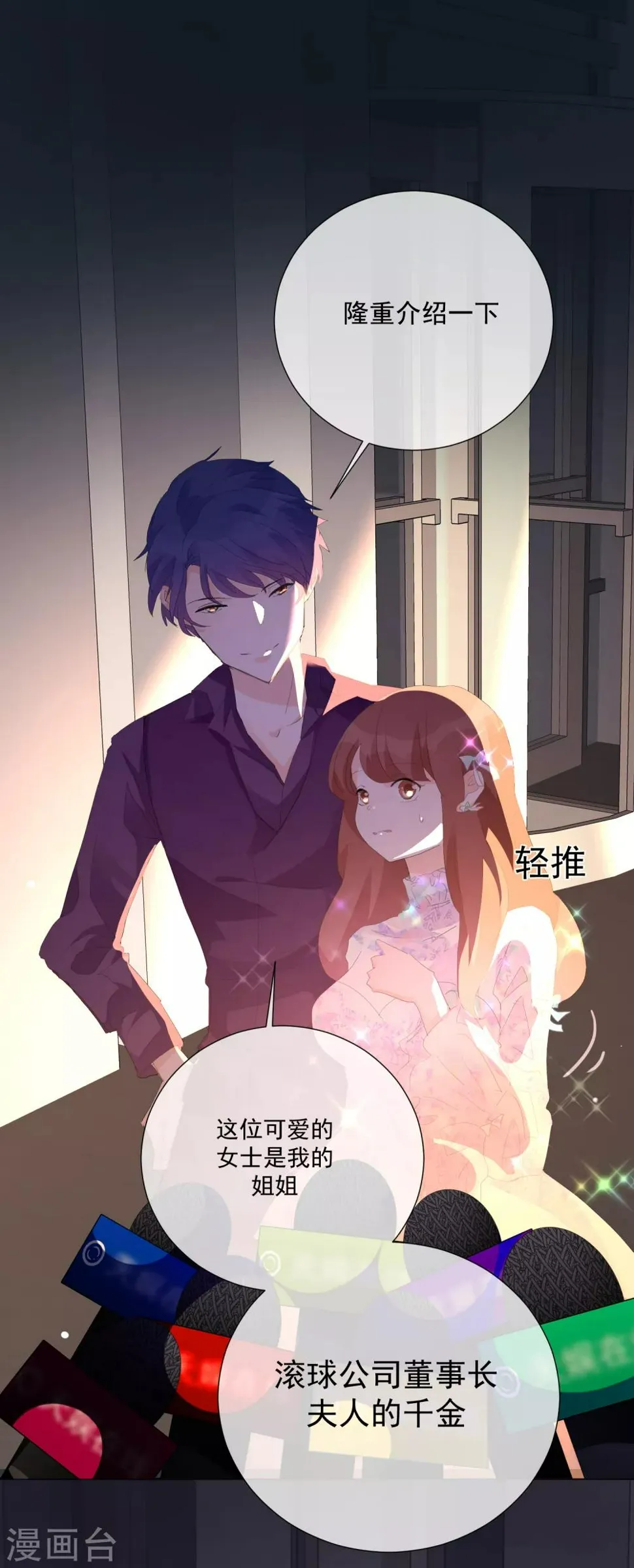 第66话 捣乱的家伙 第20页