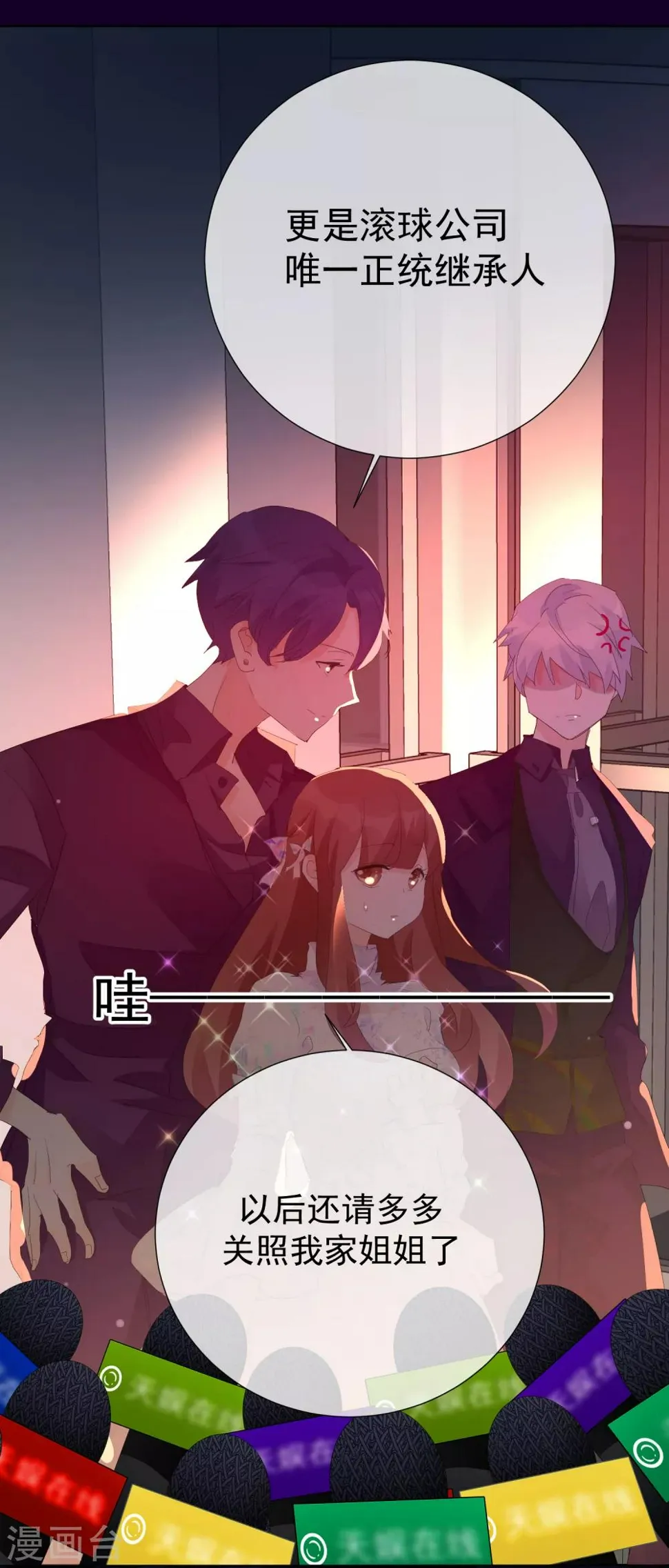 第66话 捣乱的家伙 第24页