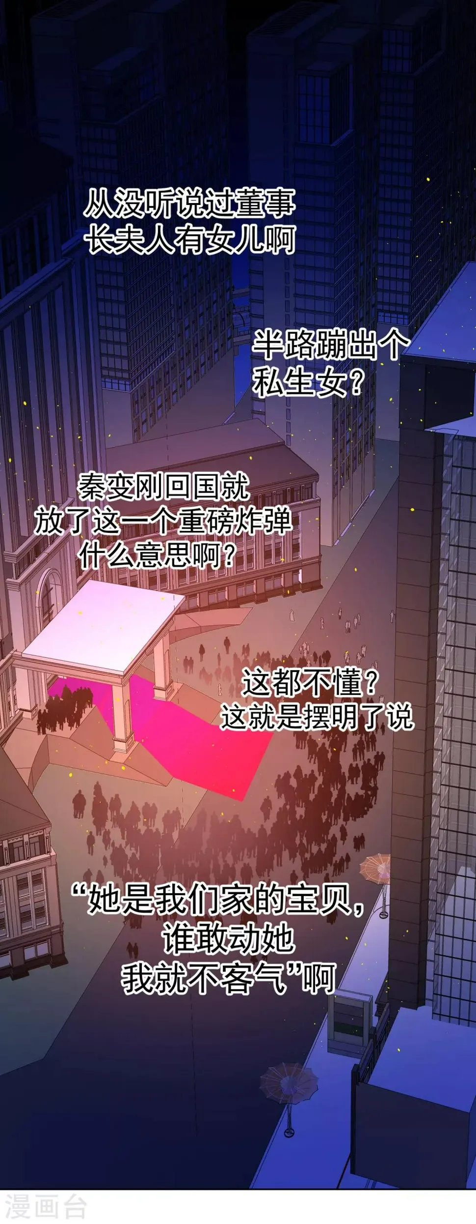 第66话 捣乱的家伙 第25页