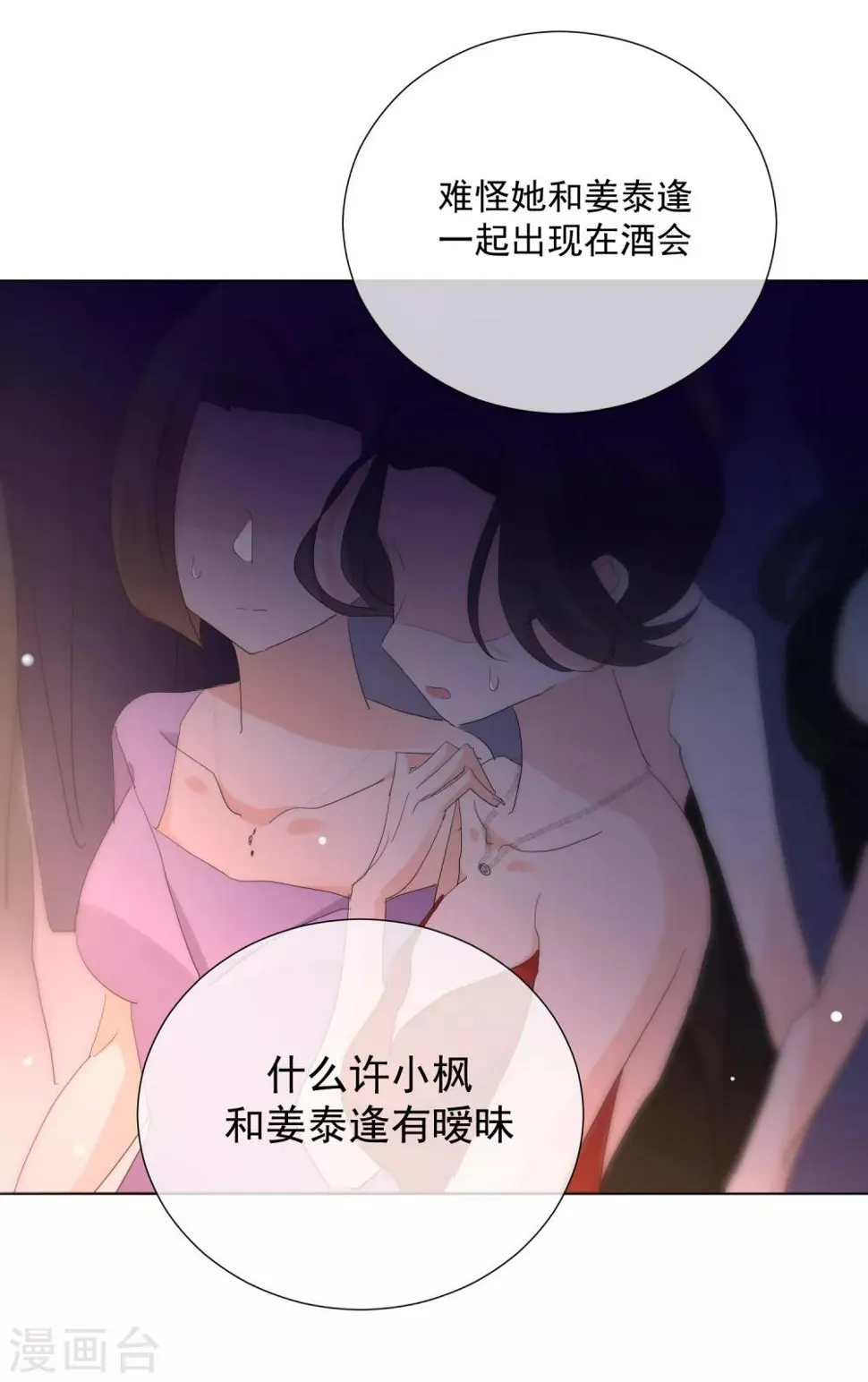第66话 捣乱的家伙 第26页