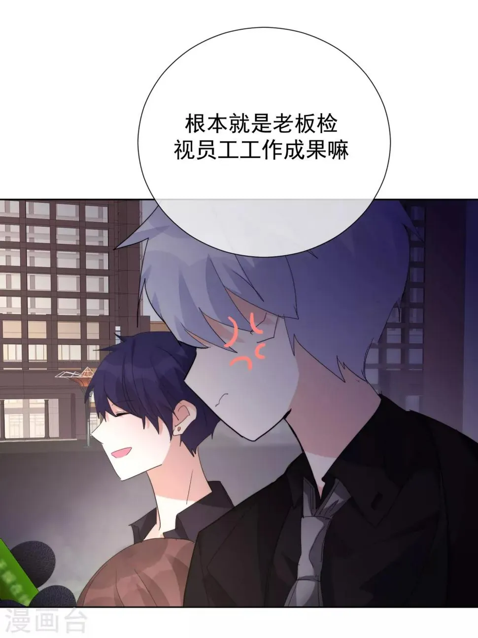 第66话 捣乱的家伙 第27页