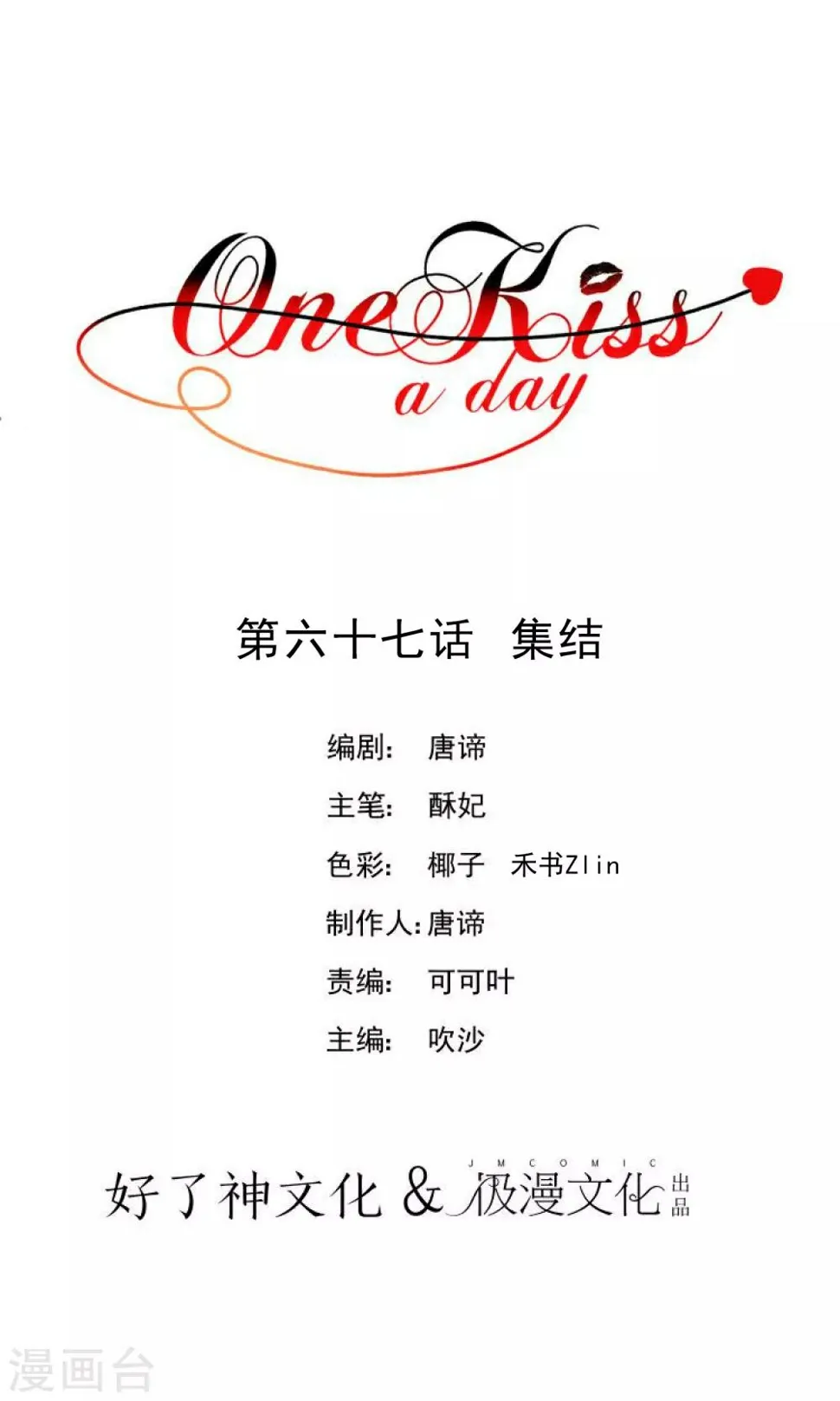 第67话 集结 第1页
