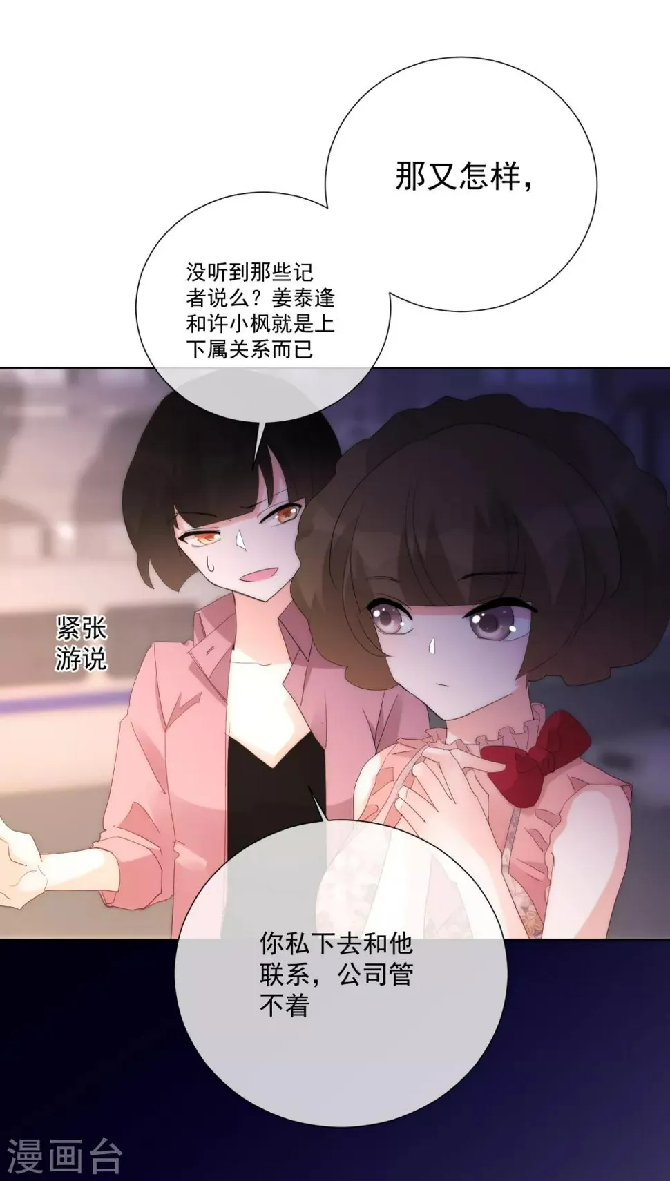 第67话 集结 第3页