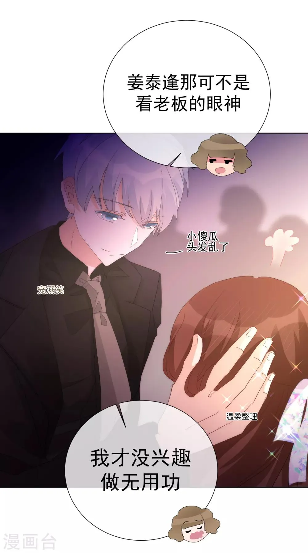 第67话 集结 第5页
