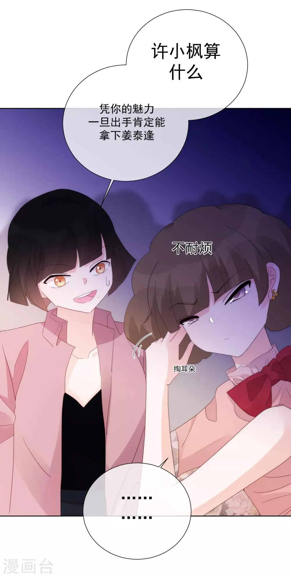 第67话 集结 第6页
