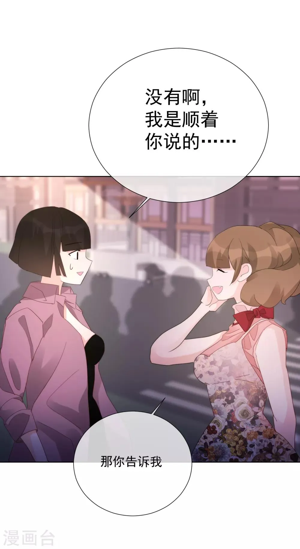 第67话 集结 第8页