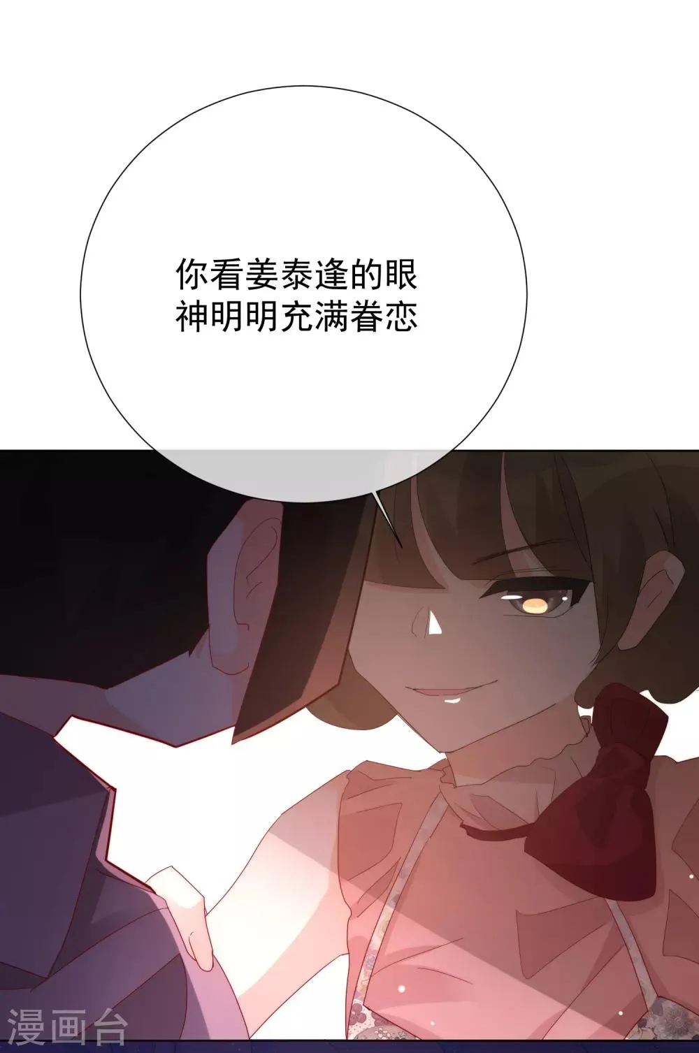 第67话 集结 第9页