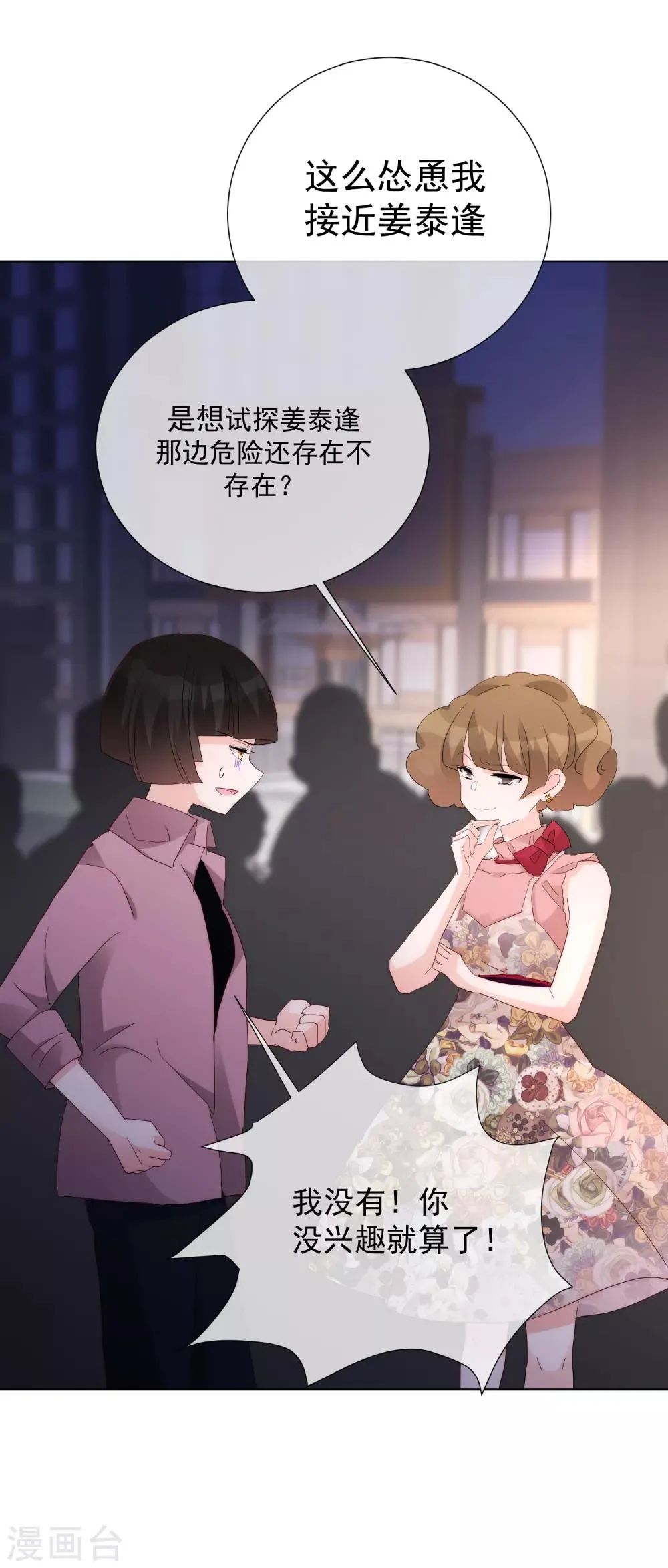 第67话 集结 第16页
