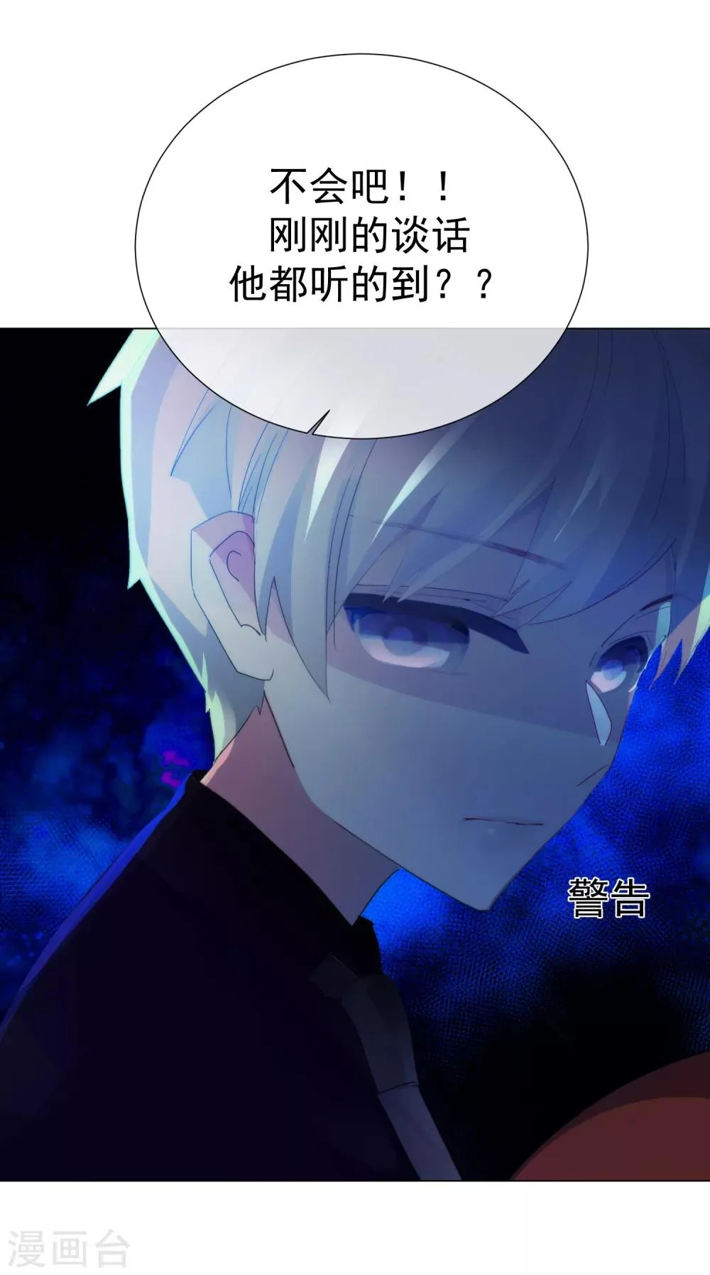 第67话 集结 第20页