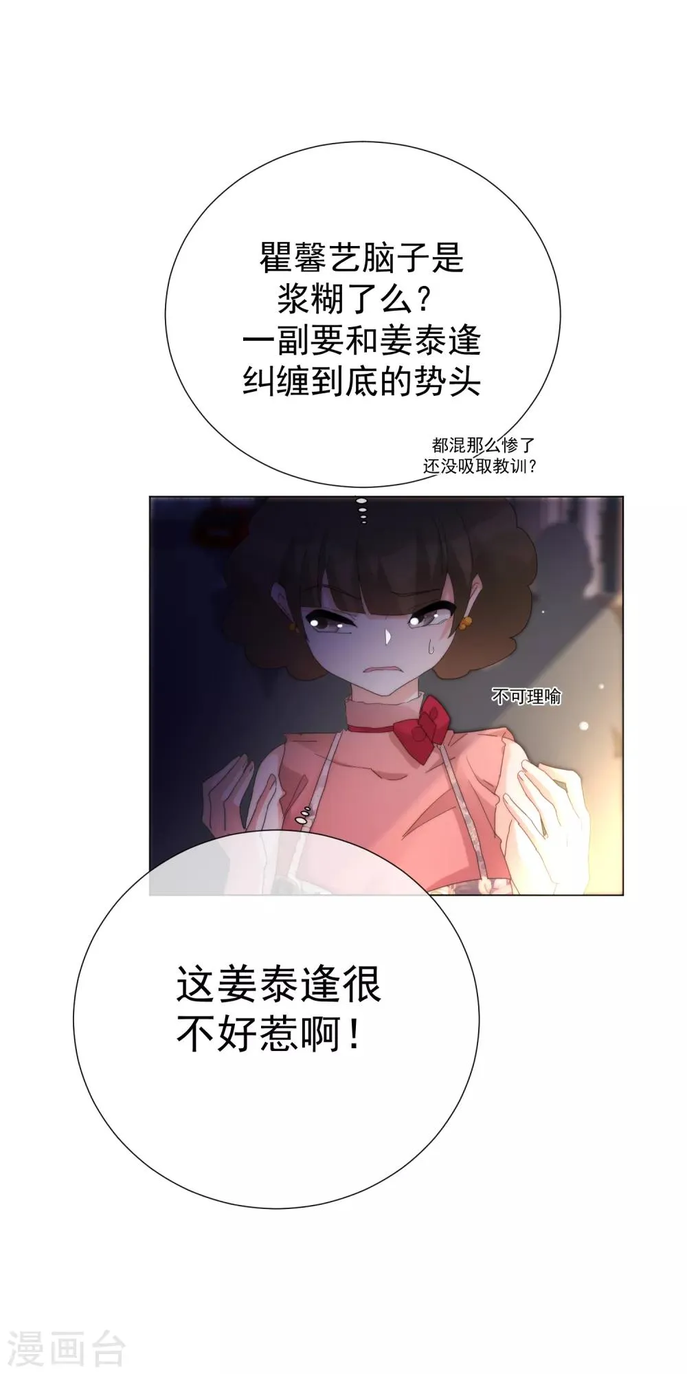 第67话 集结 第24页