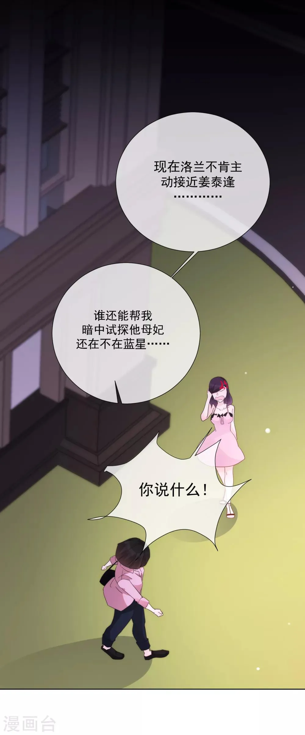 第67话 集结 第31页