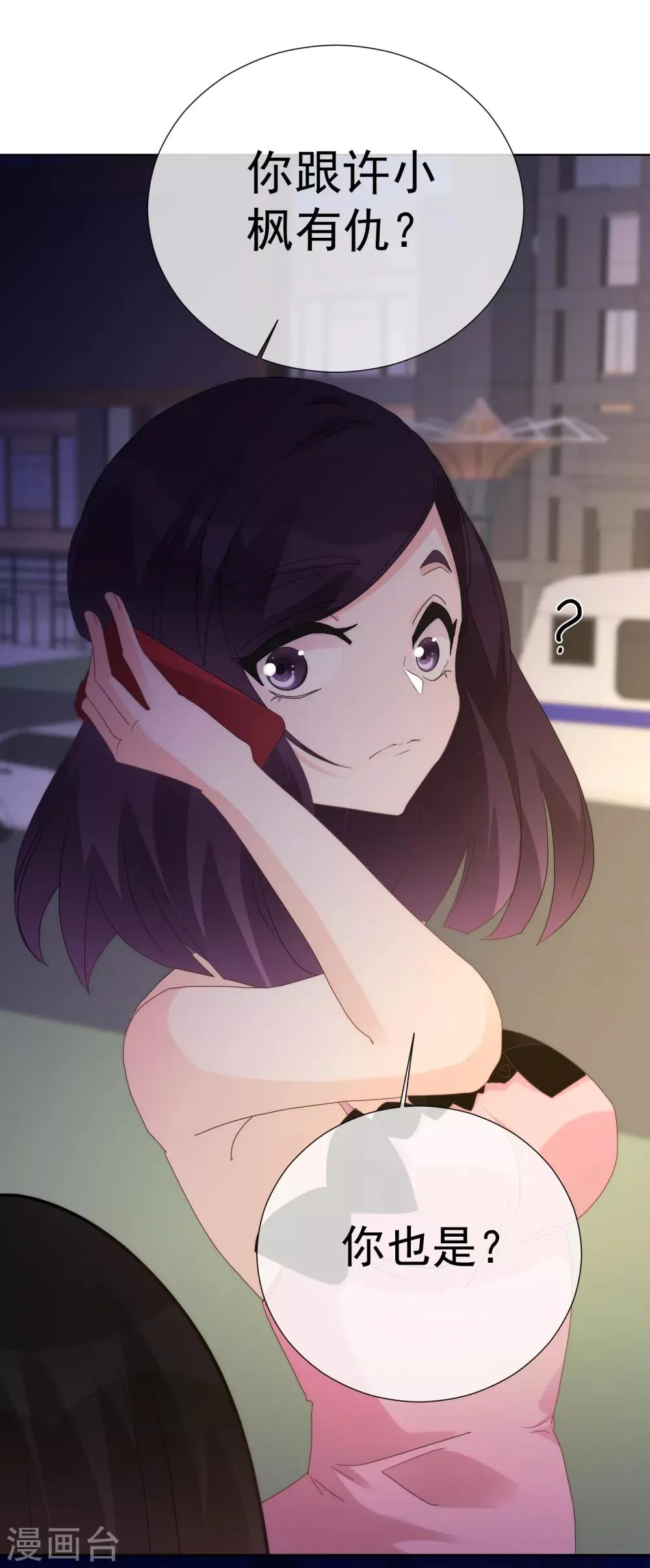 第67话 集结 第33页