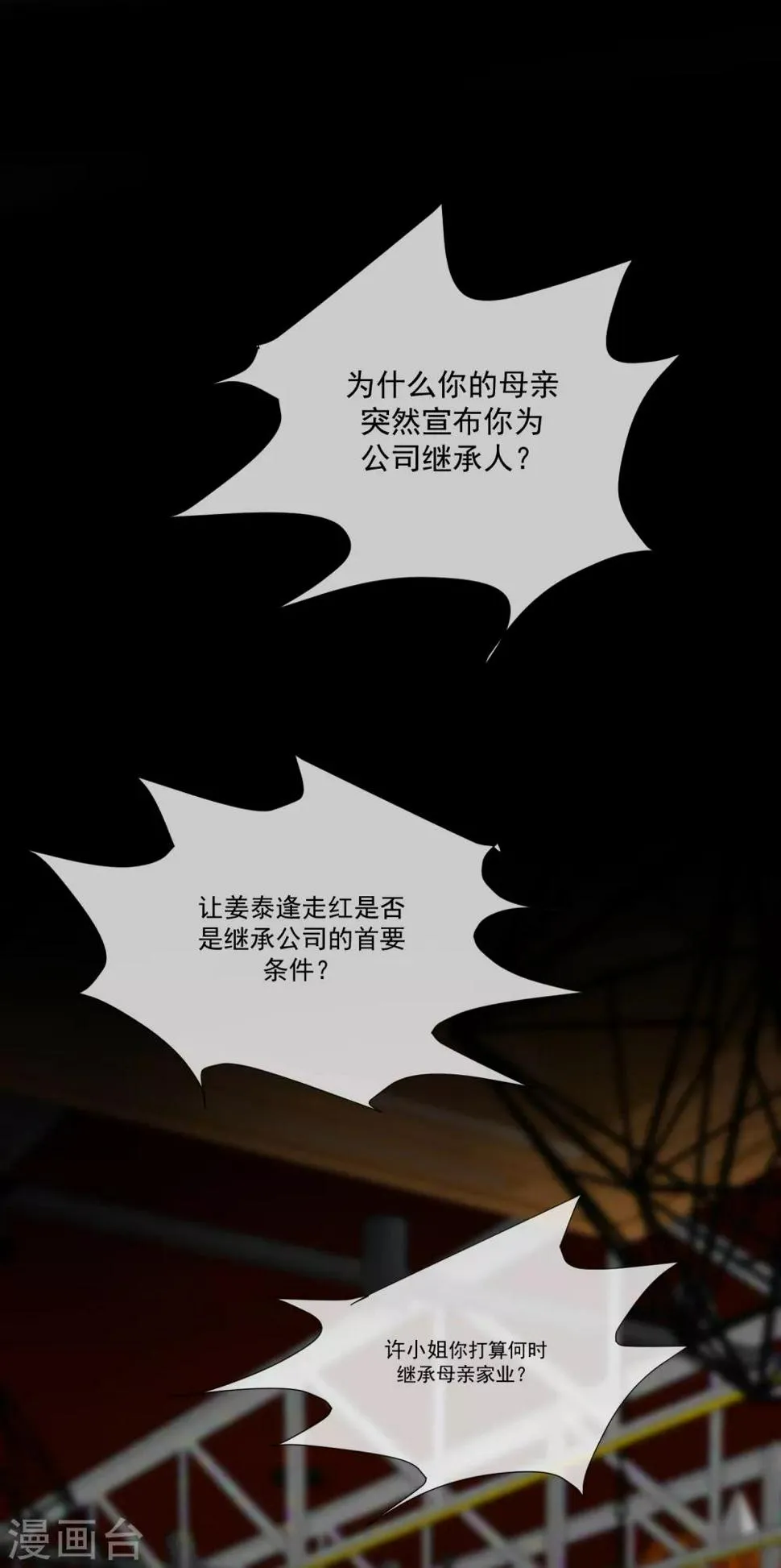 第67话 集结 第37页