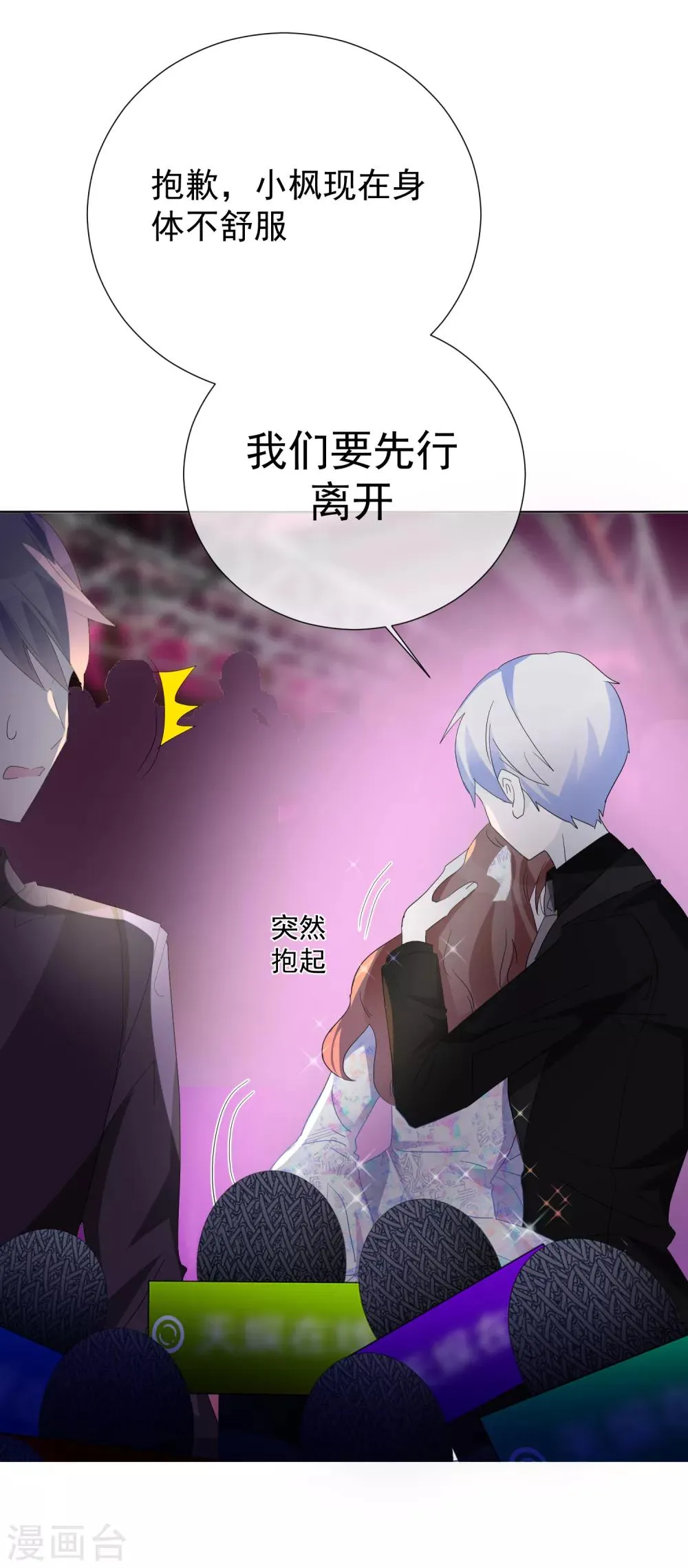 第67话 集结 第40页