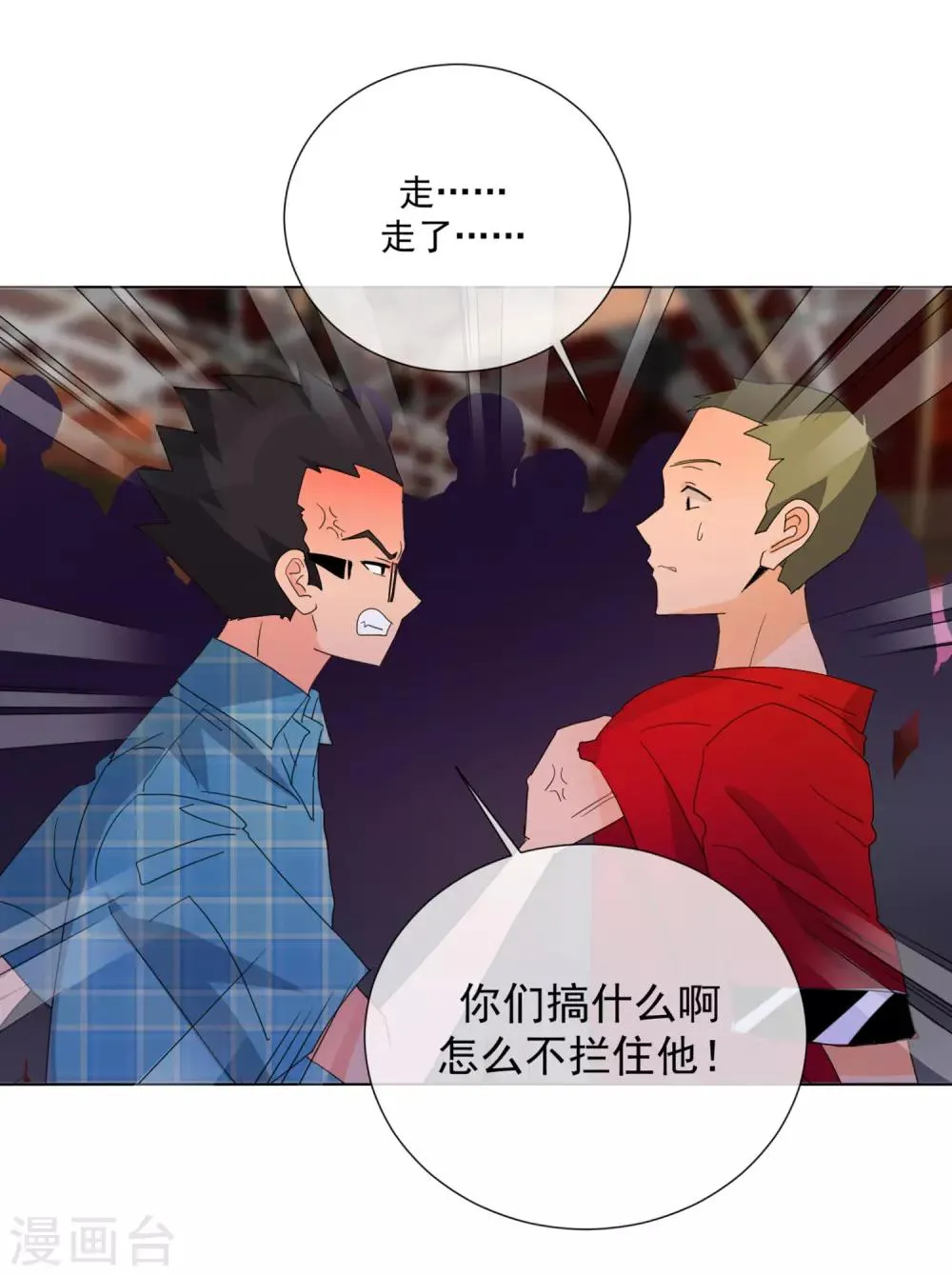 第67话 集结 第44页