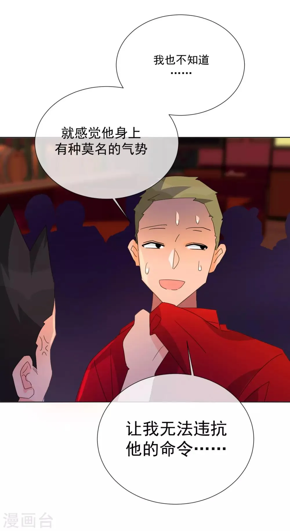 第67话 集结 第45页
