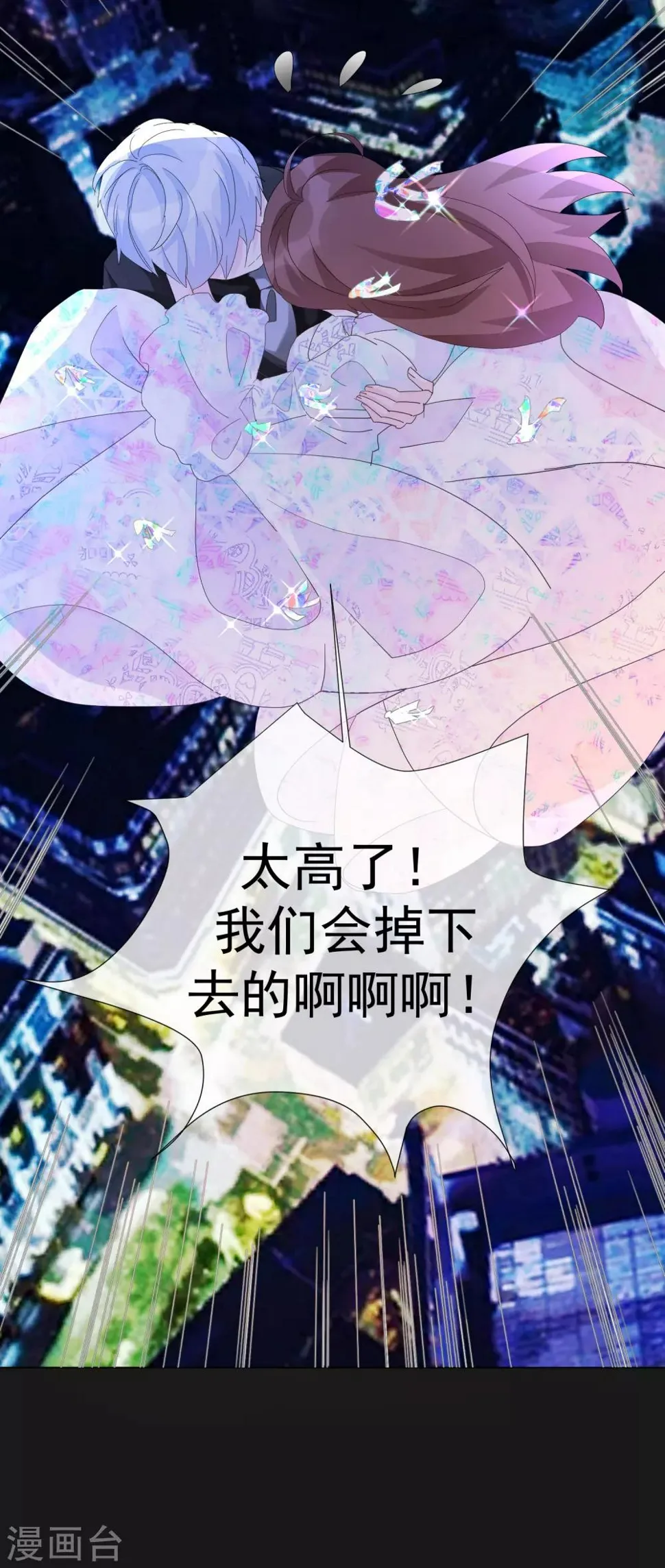 第68话 夏夜流萤 第7页
