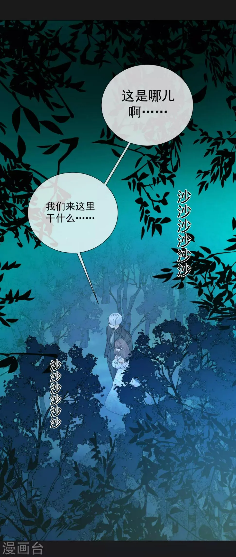 第68话 夏夜流萤 第12页