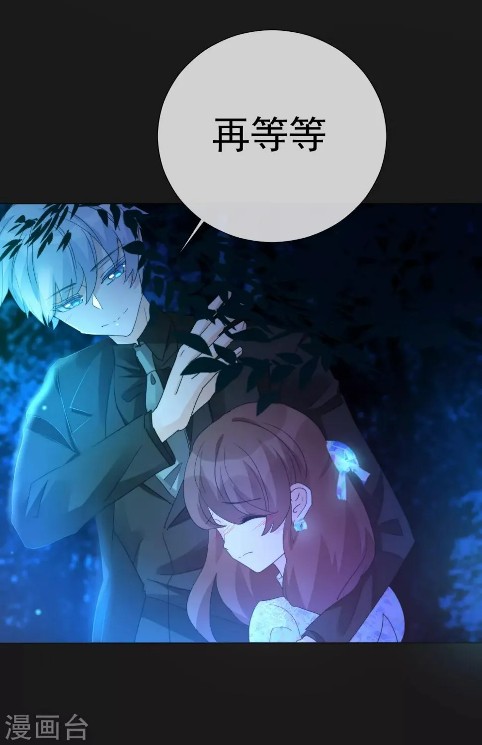 第68话 夏夜流萤 第13页