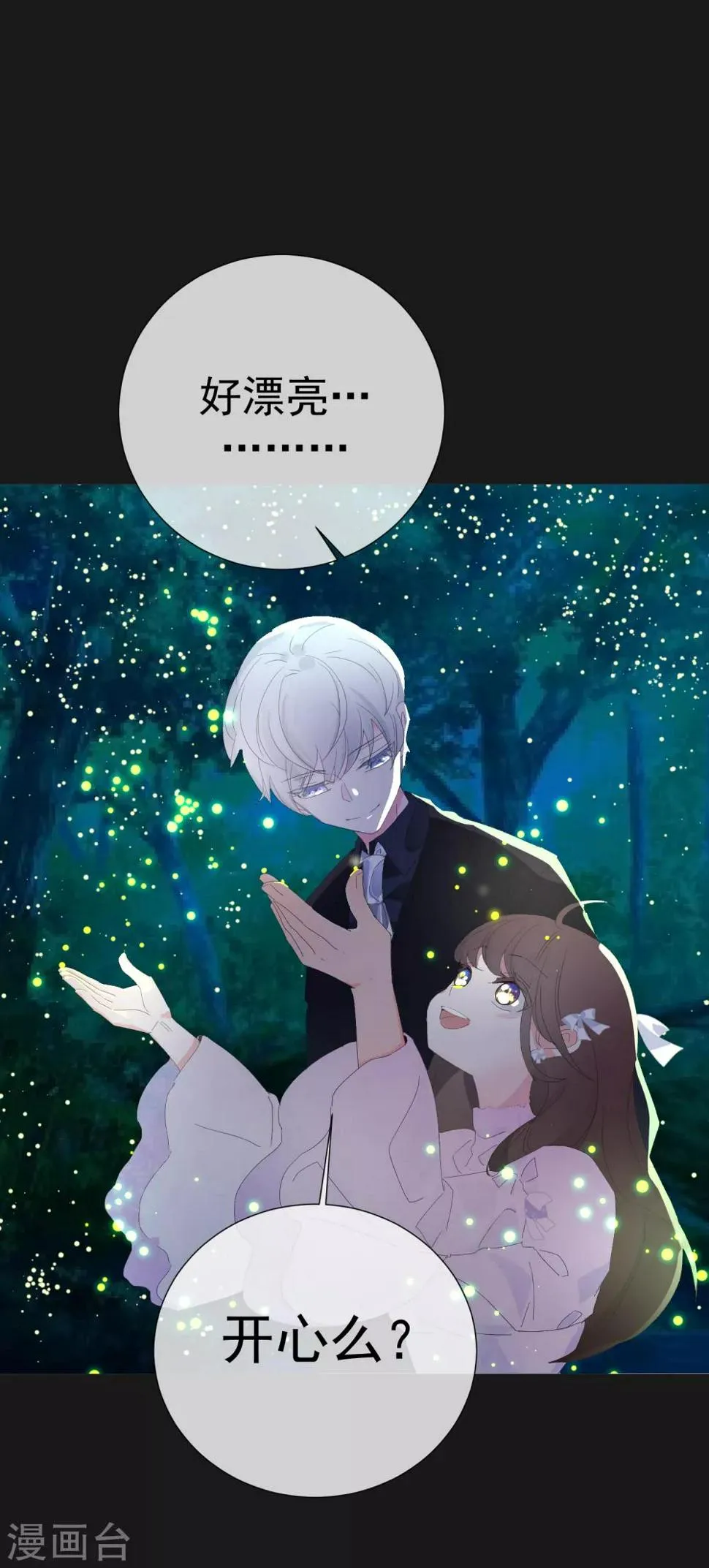 第68话 夏夜流萤 第20页
